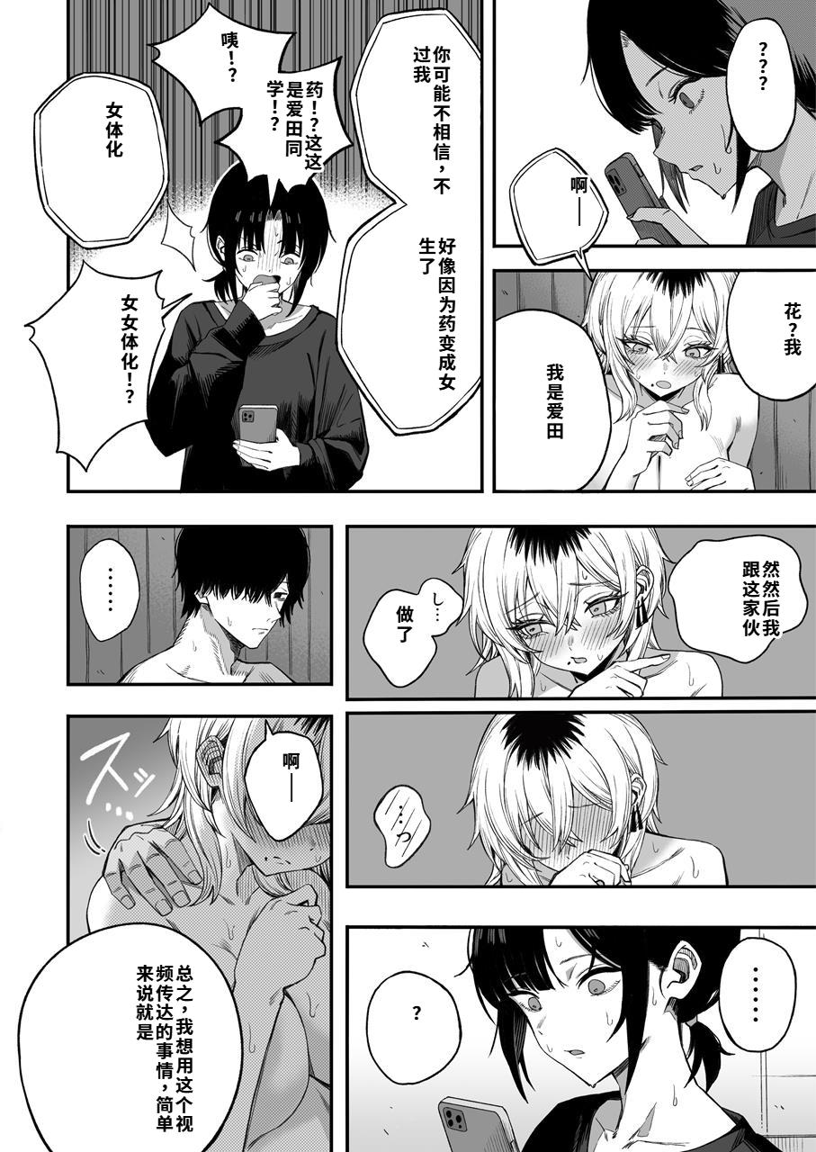 [Yofukashi no Heya (Yonayona) Netori Otoko o Mesu ni Suru [Chinese] [40P個人漢化] 图片编号 57