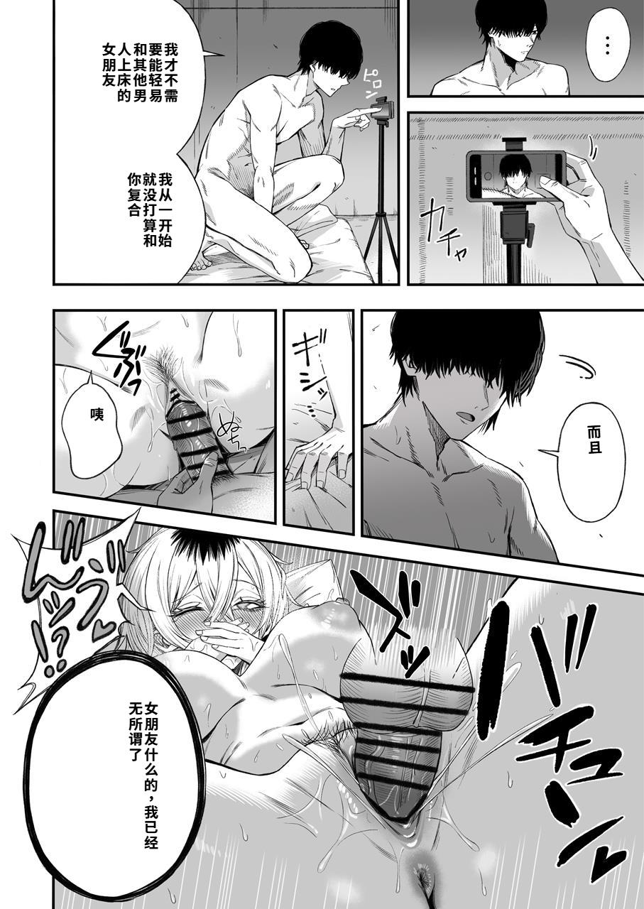 [Yofukashi no Heya (Yonayona) Netori Otoko o Mesu ni Suru [Chinese] [40P個人漢化] 图片编号 61