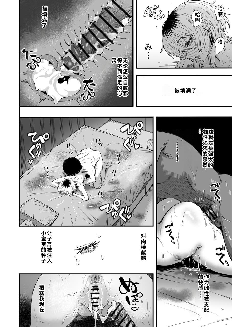 [Yofukashi no Heya (Yonayona) Netori Otoko o Mesu ni Suru [Chinese] [40P個人漢化] 图片编号 79