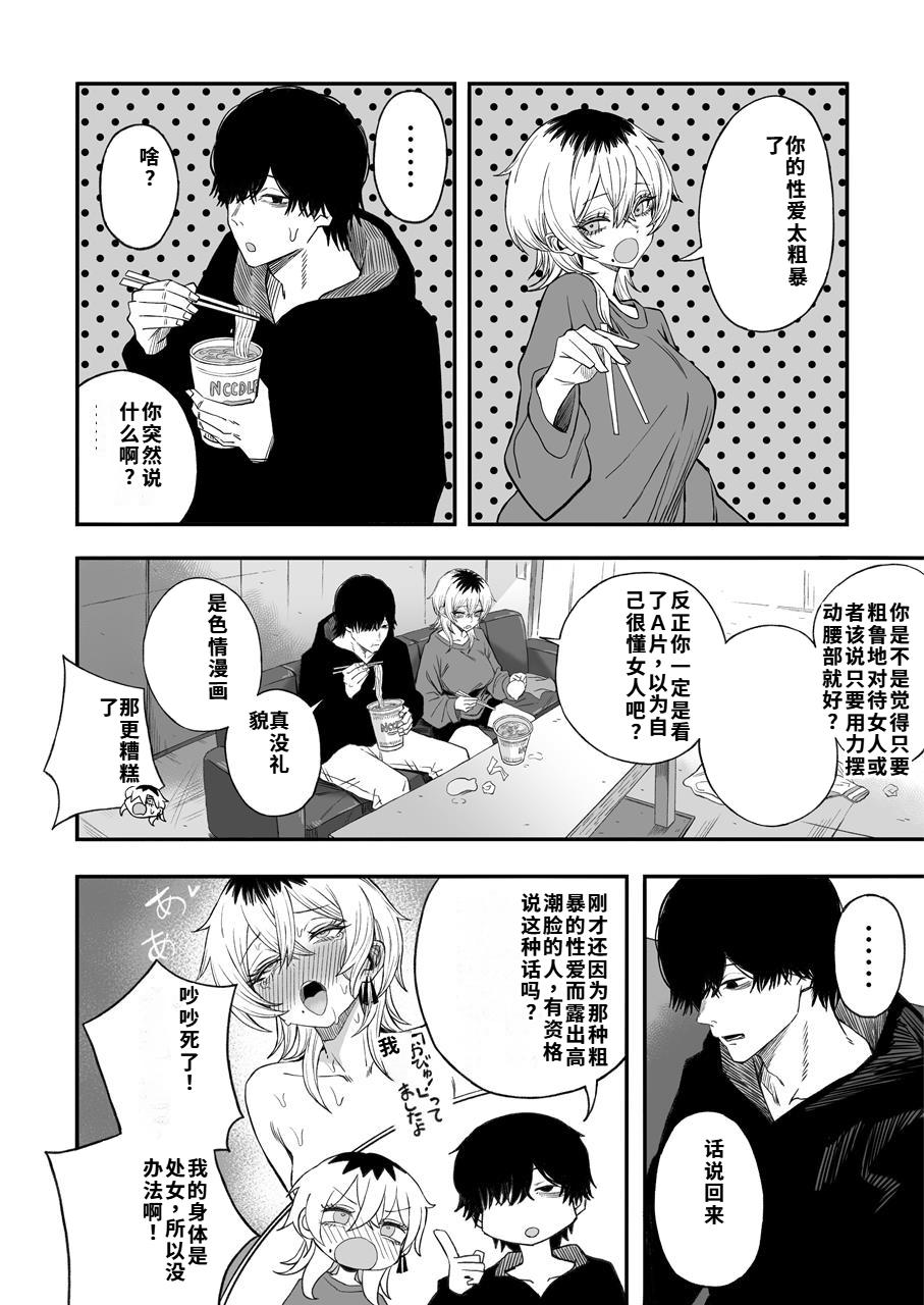 [Yofukashi no Heya (Yonayona) Netori Otoko o Mesu ni Suru [Chinese] [40P個人漢化] 图片编号 81