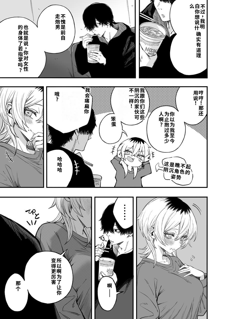 [Yofukashi no Heya (Yonayona) Netori Otoko o Mesu ni Suru [Chinese] [40P個人漢化] 图片编号 82