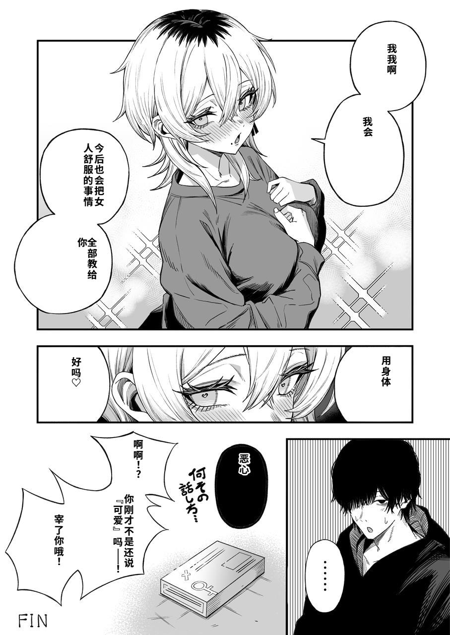 [Yofukashi no Heya (Yonayona) Netori Otoko o Mesu ni Suru [Chinese] [40P個人漢化] 图片编号 83