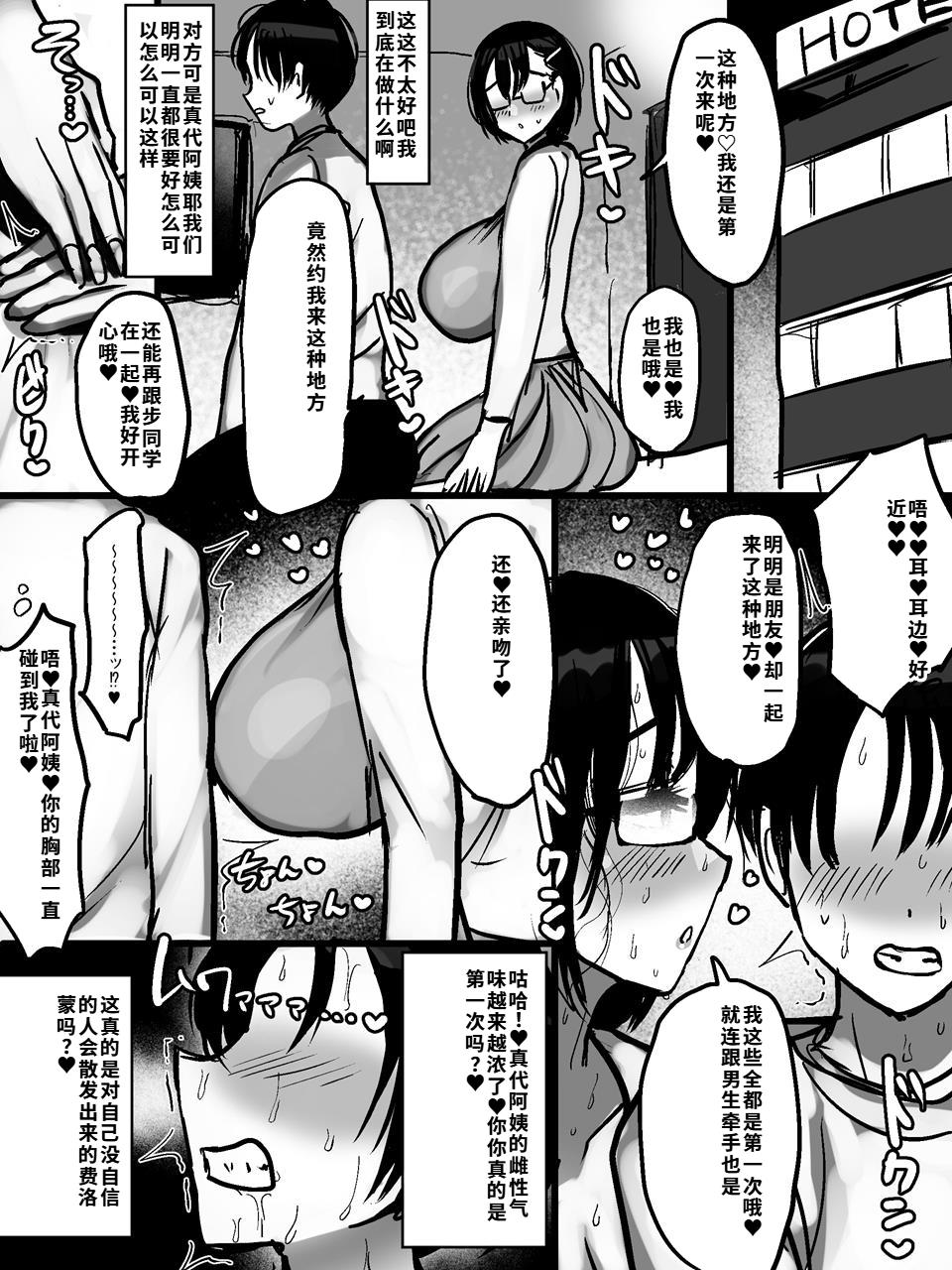 [Marimo Extension (Marimofu)] Net de Shiriatta Jimi Megane Bakunyuu to Otomodachi Koubi Shichau Hanashi [Chinese] [40P個人漢化] 11eme image