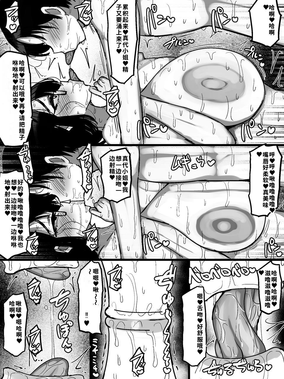 [Marimo Extension (Marimofu)] Net de Shiriatta Jimi Megane Bakunyuu to Otomodachi Koubi Shichau Hanashi [Chinese] [40P個人漢化] 23eme image