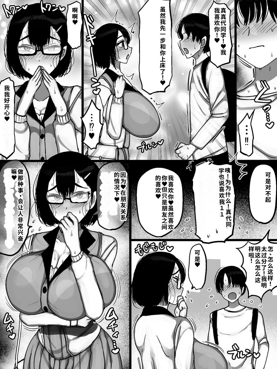 [Marimo Extension (Marimofu)] Net de Shiriatta Jimi Megane Bakunyuu to Otomodachi Koubi Shichau Hanashi [Chinese] [40P個人漢化] 43eme image
