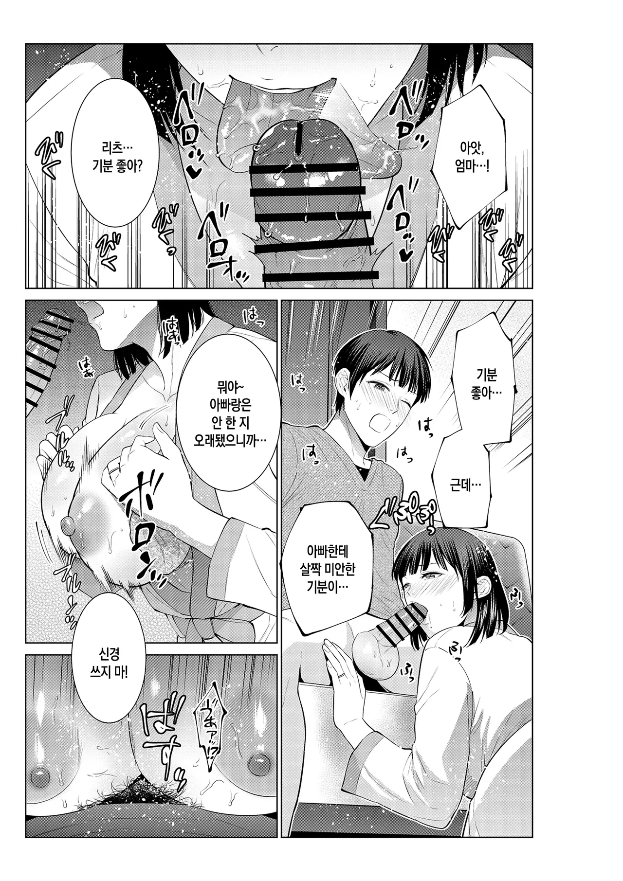 [Natsu no Oyatsu] Haha to LoveHo ni Itta Hi | 엄마와 러브호텔에 간 날 [Korean] [팀 숙녀] 12eme image