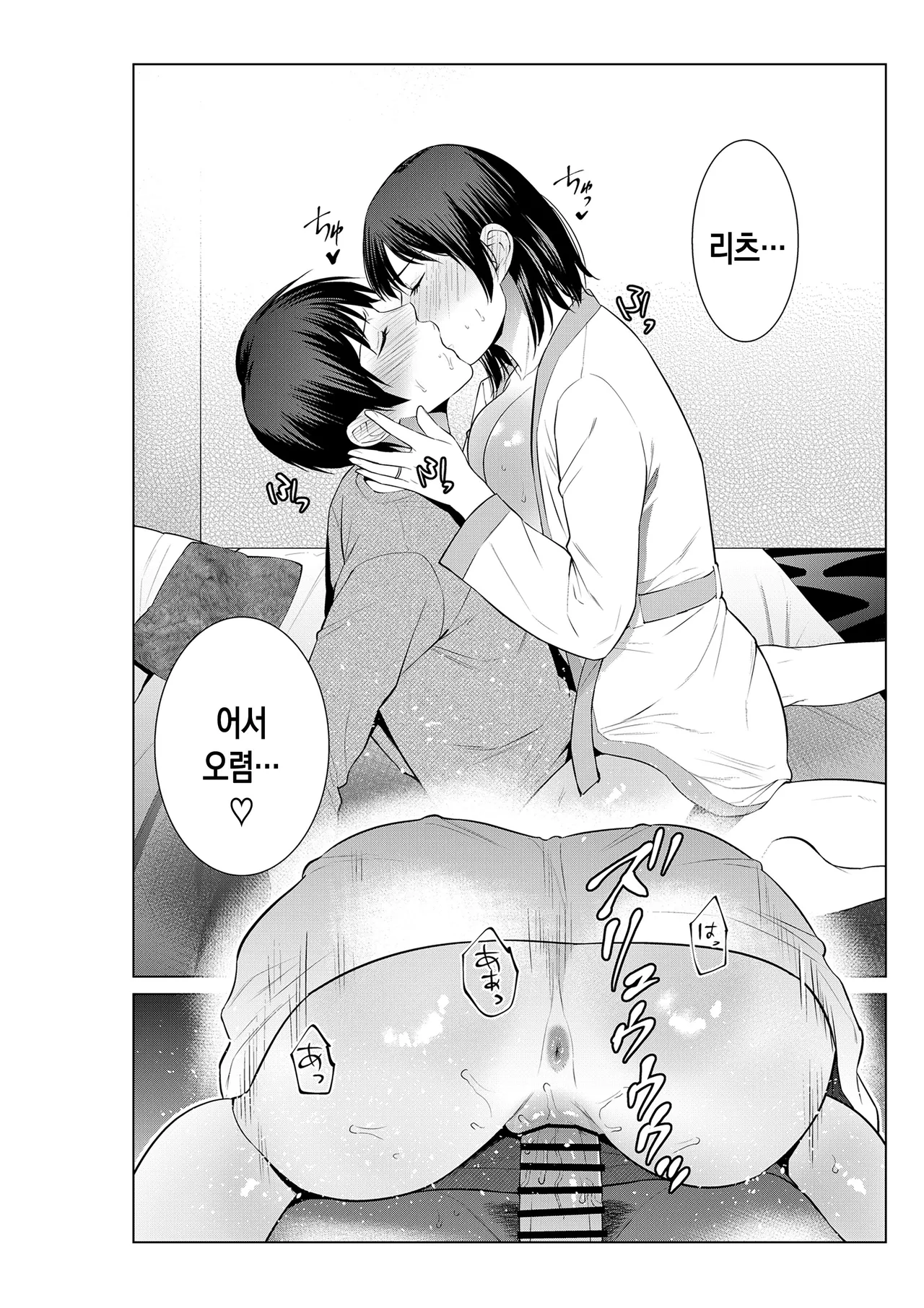 [Natsu no Oyatsu] Haha to LoveHo ni Itta Hi | 엄마와 러브호텔에 간 날 [Korean] [팀 숙녀] 19eme image