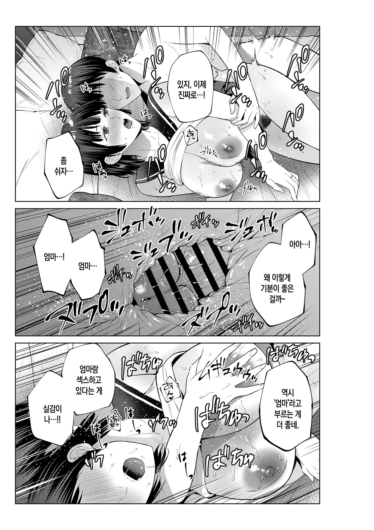 [Natsu no Oyatsu] Haha to LoveHo ni Itta Hi | 엄마와 러브호텔에 간 날 [Korean] [팀 숙녀] 36eme image