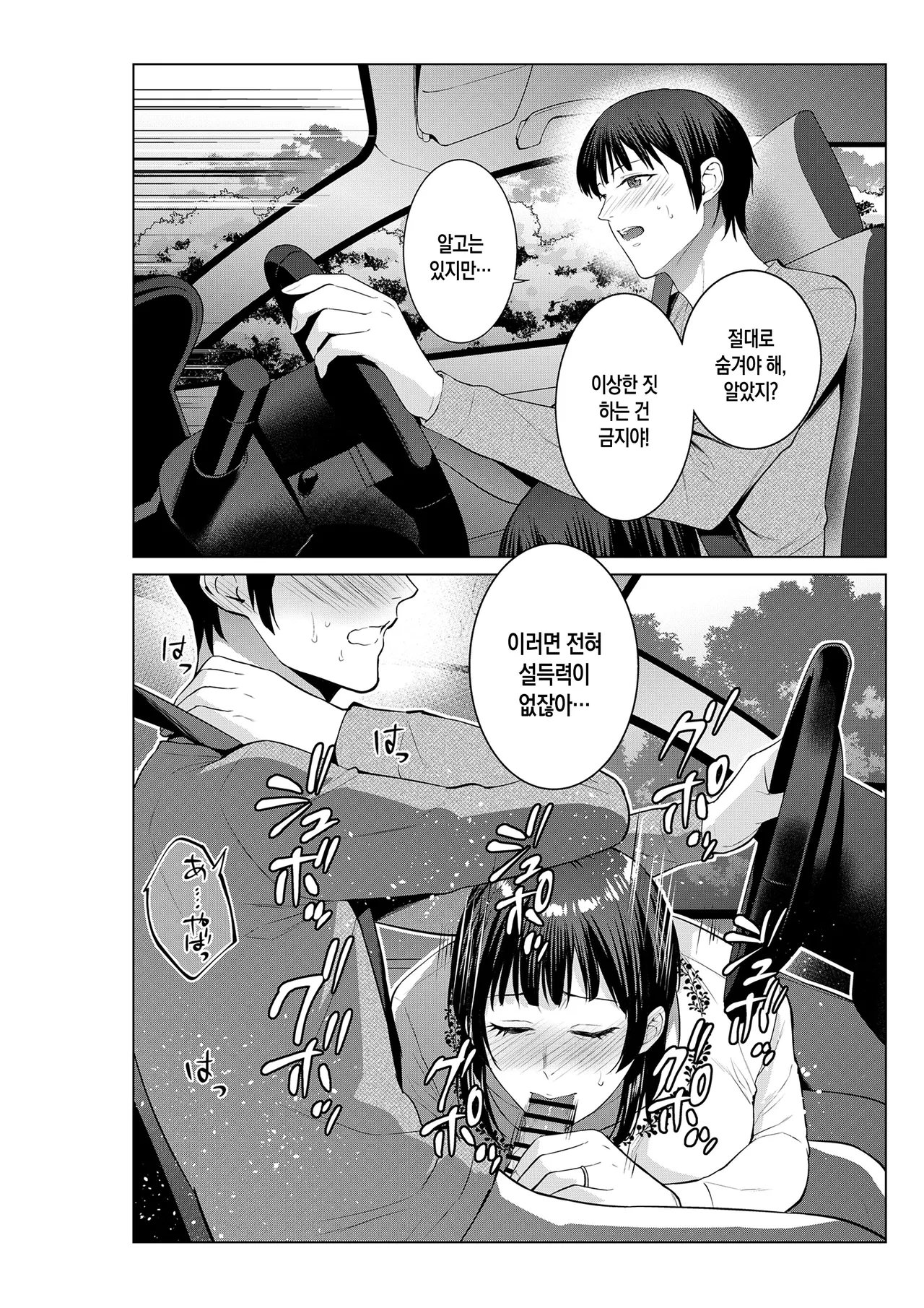 [Natsu no Oyatsu] Haha to LoveHo ni Itta Hi | 엄마와 러브호텔에 간 날 [Korean] [팀 숙녀] 47eme image