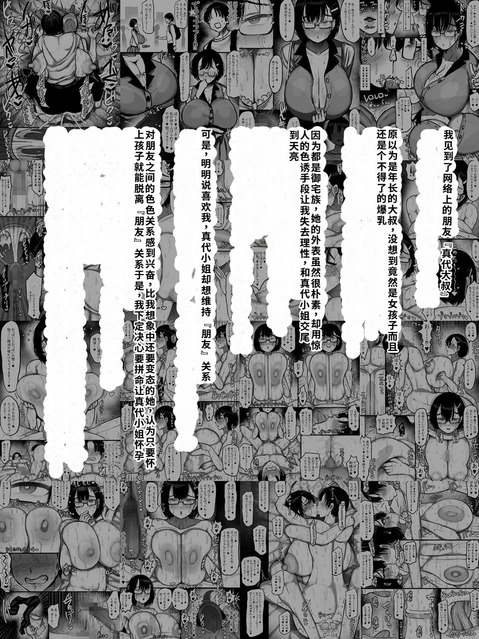 [Marimo Extension (Marimofu)] Net de Shiriatta Jimi Megane Bakunyuu to Otomodachi Koubi Shichau Hanashi 2 [Chinese] [40P個人漢化] Bildnummer 2