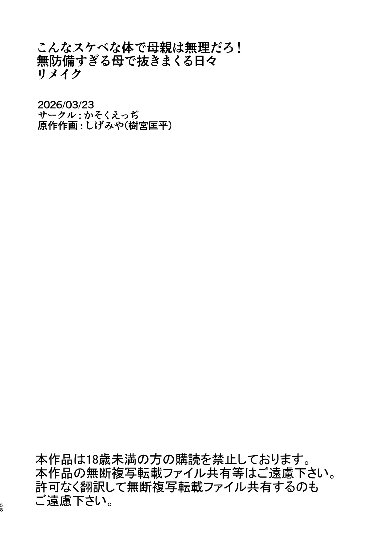 Kon'na Sukebena Karada de Hahaoya wa Muridaro! Muboubi sugiru Haha de Nuki makuru Hibi Remake  [Spanish] [Hellsing Scans] изображение № 59