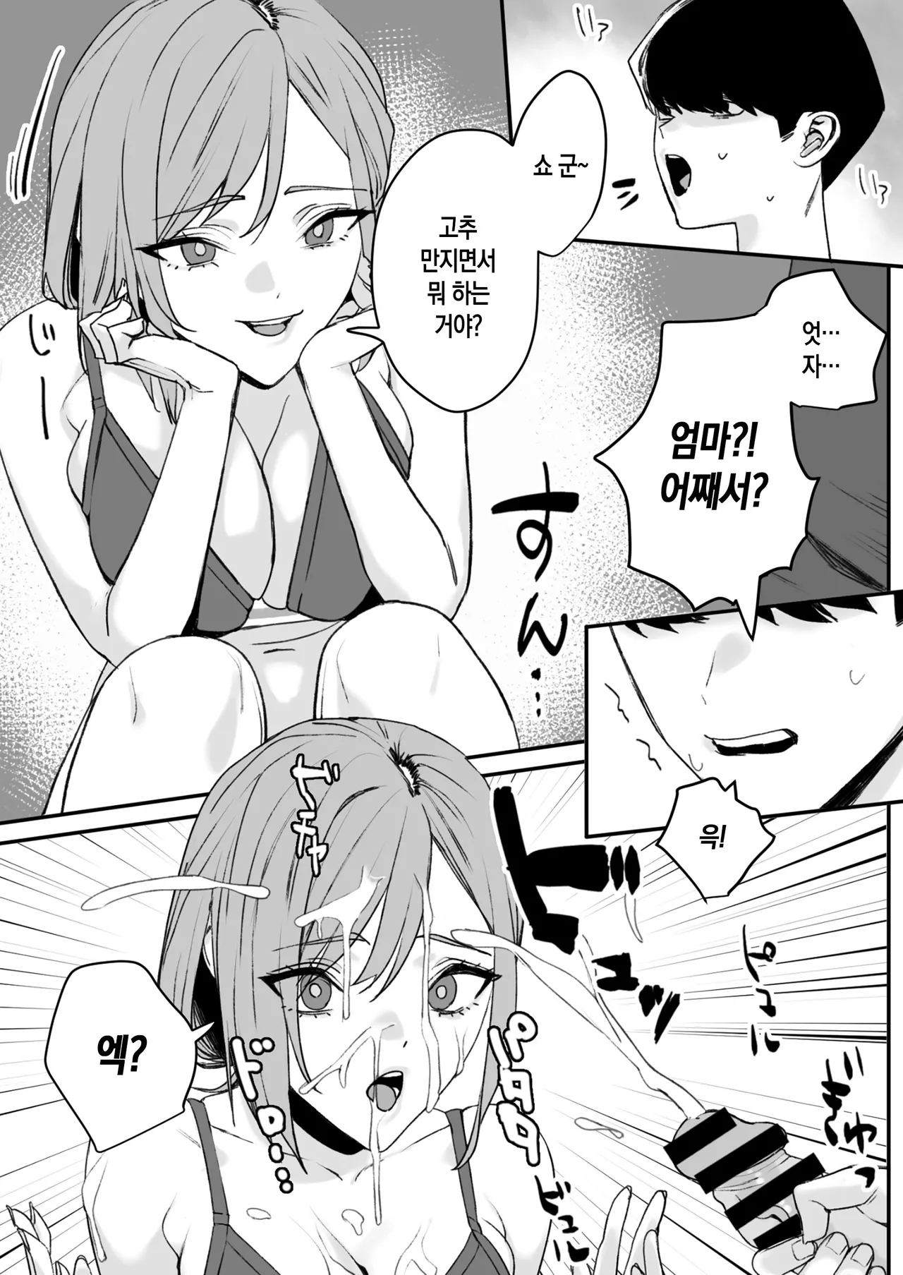 [Rakusa-ne] Sukoshi Kawatteru Haha to H Shichau Hanashi | 조금은 특이한 엄마와 섹스해 버리는 이야기 [Korean] [팀 숙녀] image number 6