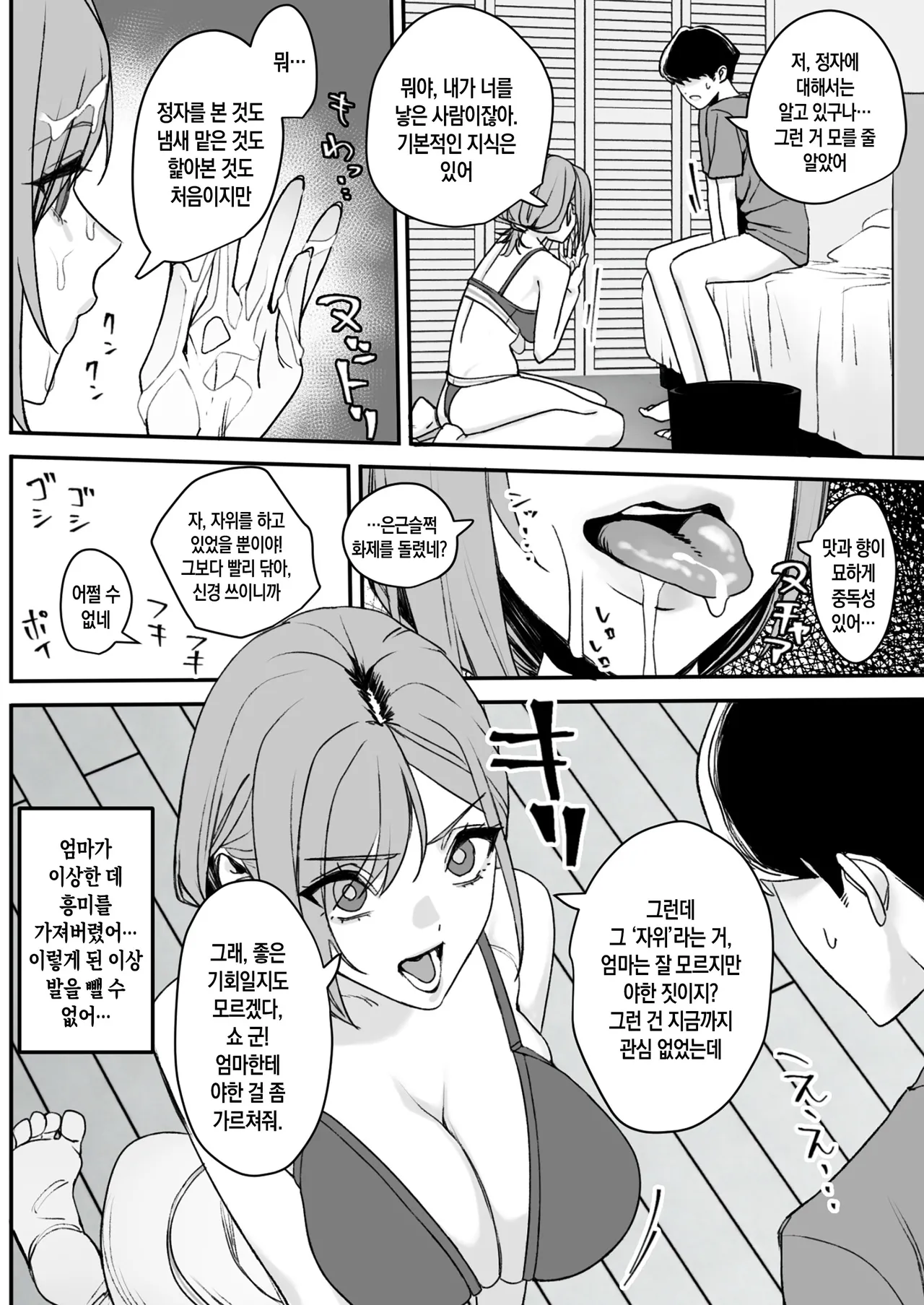 [Rakusa-ne] Sukoshi Kawatteru Haha to H Shichau Hanashi | 조금은 특이한 엄마와 섹스해 버리는 이야기 [Korean] [팀 숙녀] image number 9