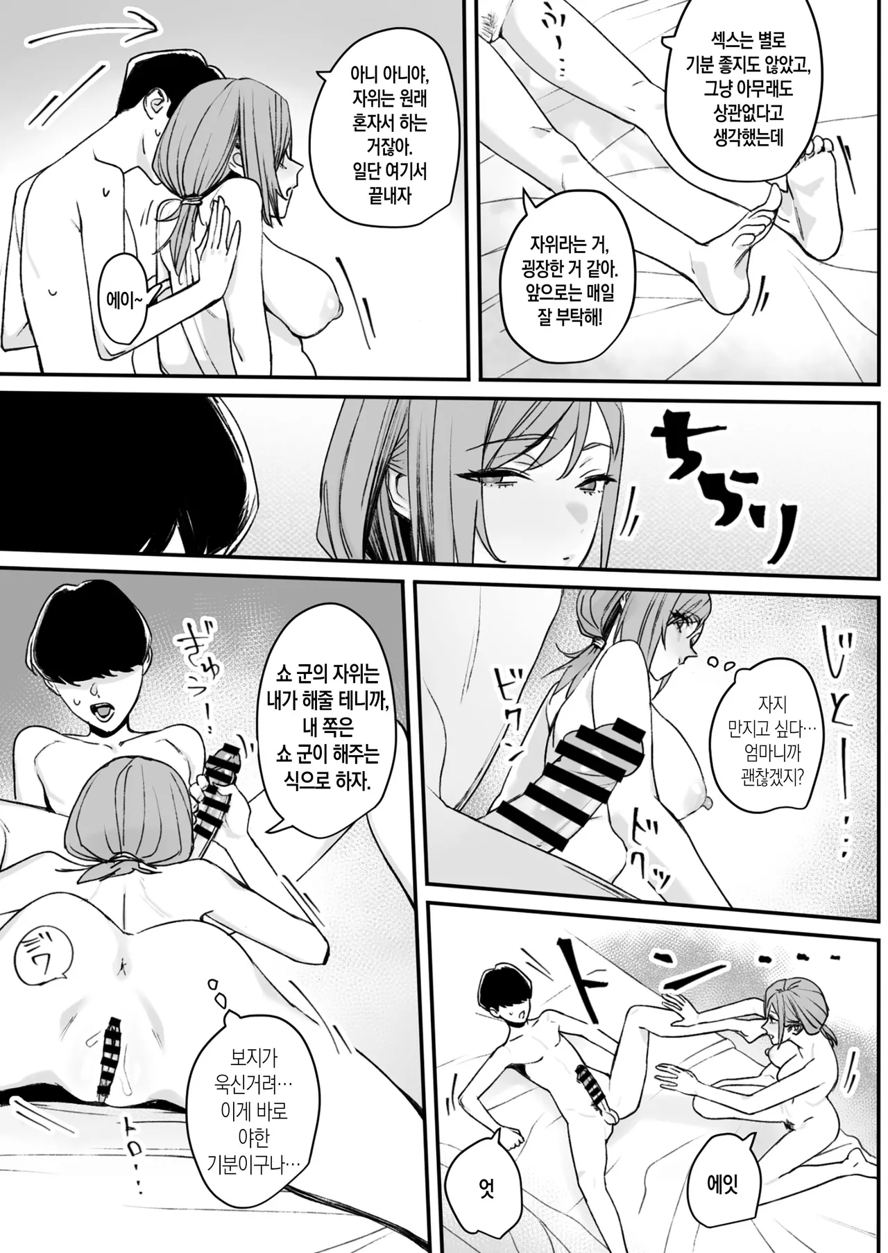 [Rakusa-ne] Sukoshi Kawatteru Haha to H Shichau Hanashi | 조금은 특이한 엄마와 섹스해 버리는 이야기 [Korean] [팀 숙녀] image number 16