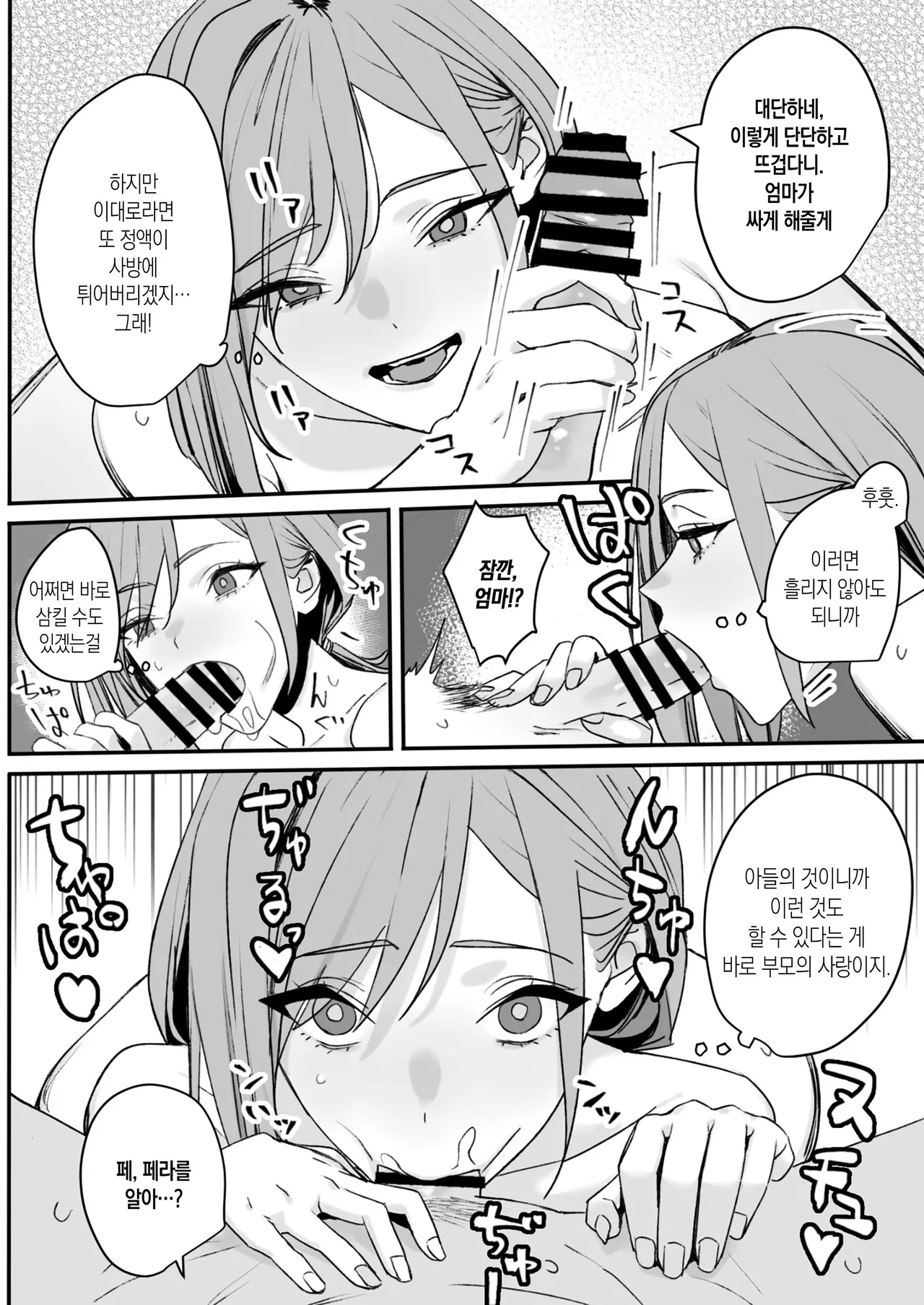 [Rakusa-ne] Sukoshi Kawatteru Haha to H Shichau Hanashi | 조금은 특이한 엄마와 섹스해 버리는 이야기 [Korean] [팀 숙녀] image number 17