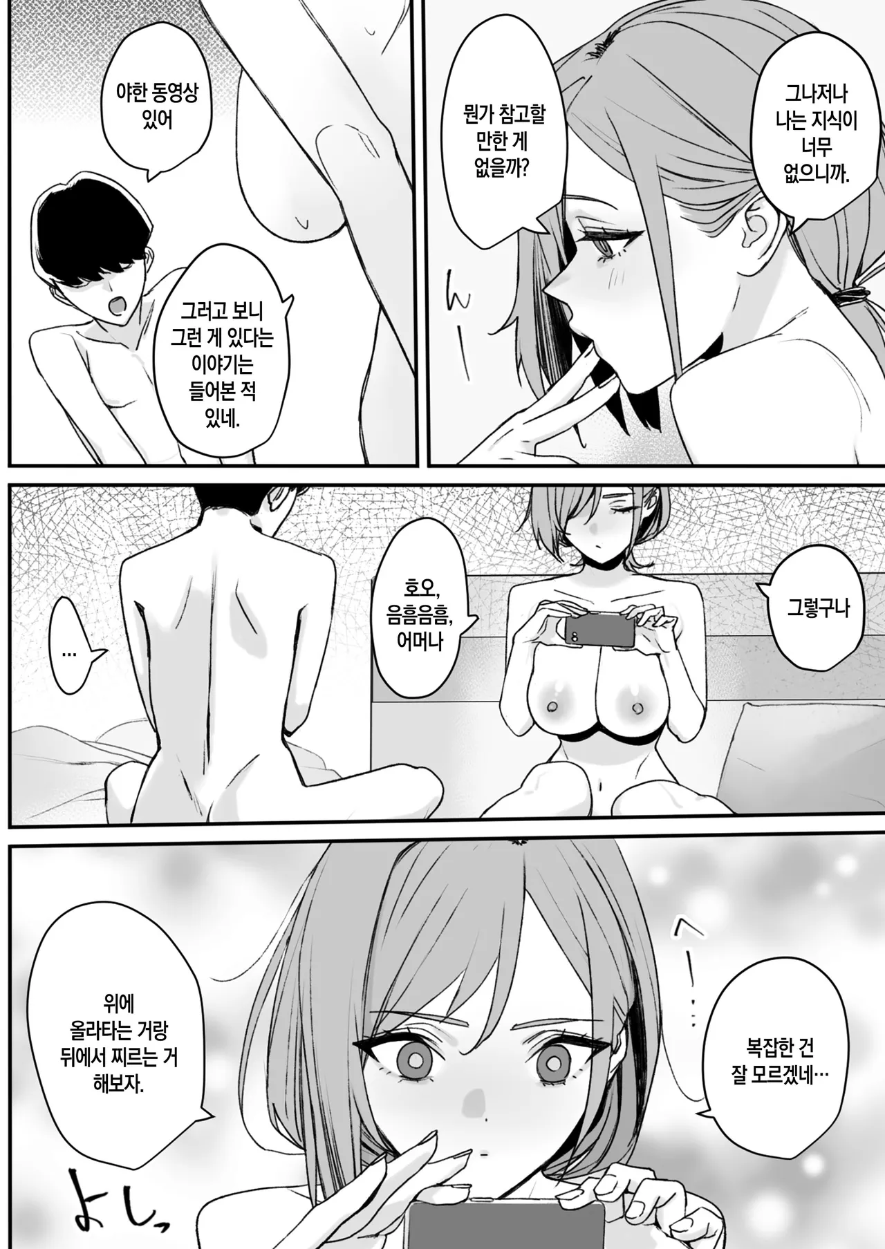 [Rakusa-ne] Sukoshi Kawatteru Haha to H Shichau Hanashi | 조금은 특이한 엄마와 섹스해 버리는 이야기 [Korean] [팀 숙녀] image number 25