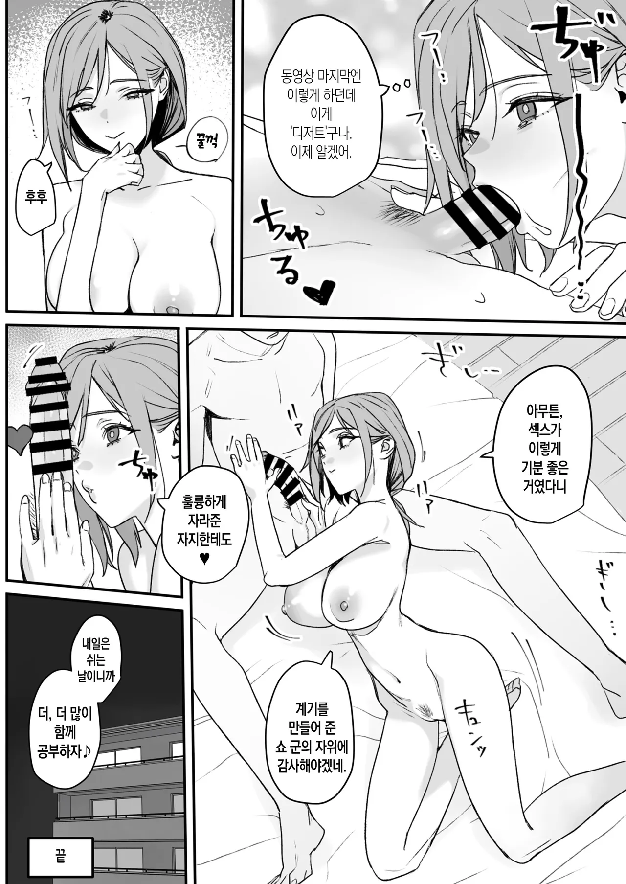 [Rakusa-ne] Sukoshi Kawatteru Haha to H Shichau Hanashi | 조금은 특이한 엄마와 섹스해 버리는 이야기 [Korean] [팀 숙녀] image number 31