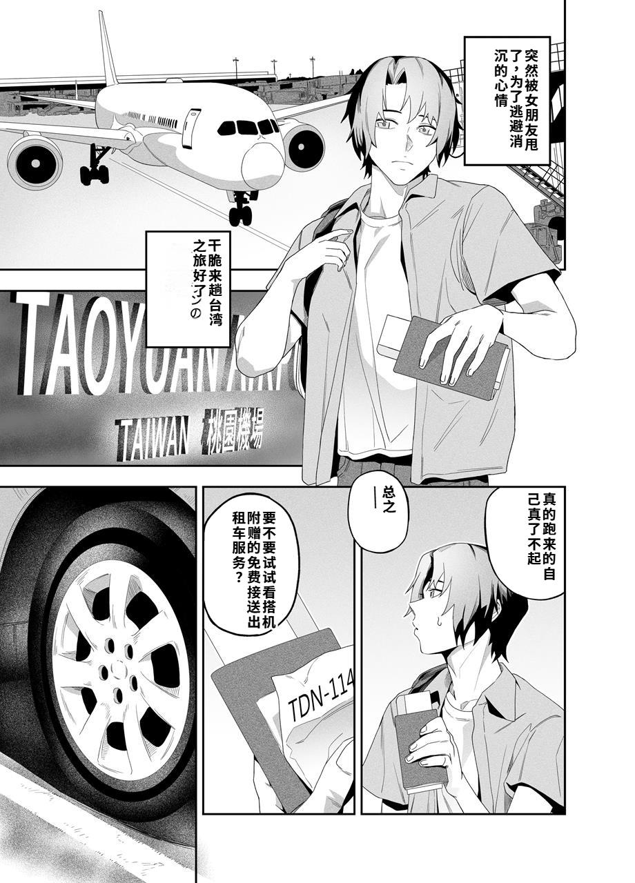 [Niku Sekai (Ion)] Kanojo No Riashito | 她的现实  [Chinese]  [Digital] numero di immagine  4