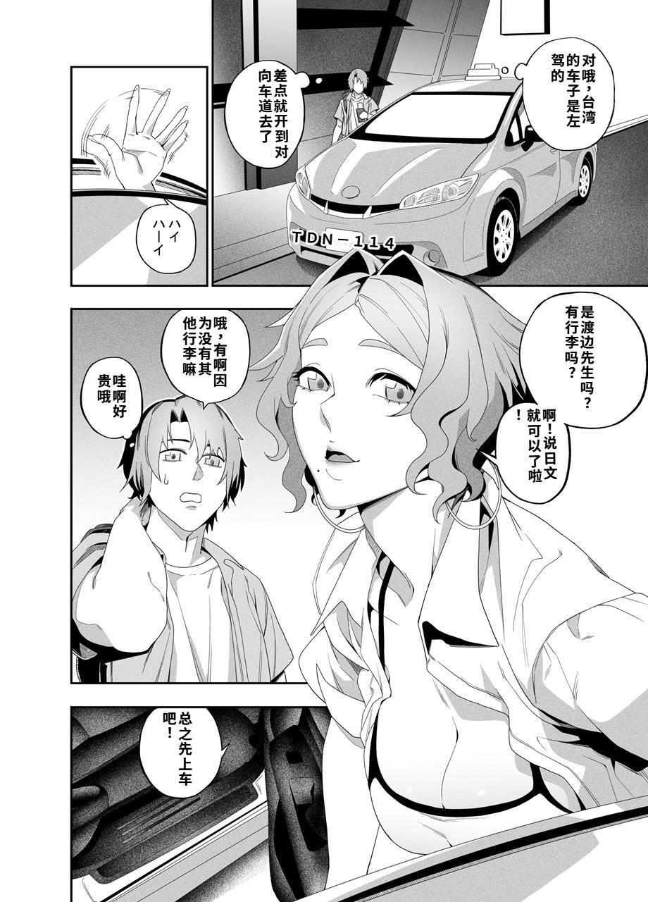 [Niku Sekai (Ion)] Kanojo No Riashito | 她的现实  [Chinese]  [Digital] numero di immagine  5