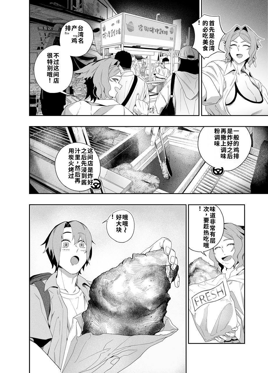 [Niku Sekai (Ion)] Kanojo No Riashito | 她的现实  [Chinese]  [Digital] numero di immagine  9