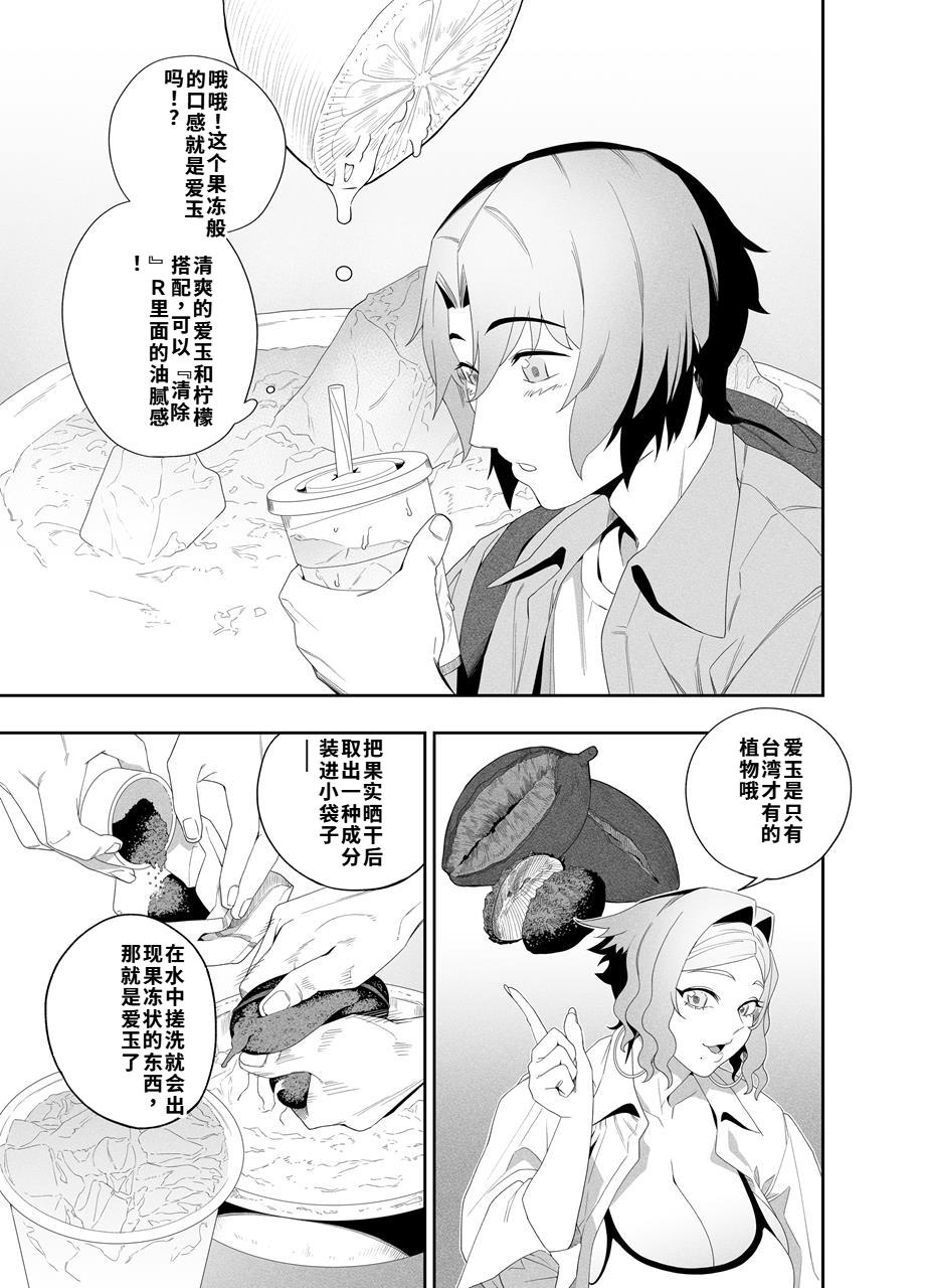 [Niku Sekai (Ion)] Kanojo No Riashito | 她的现实  [Chinese]  [Digital] numero di immagine  12