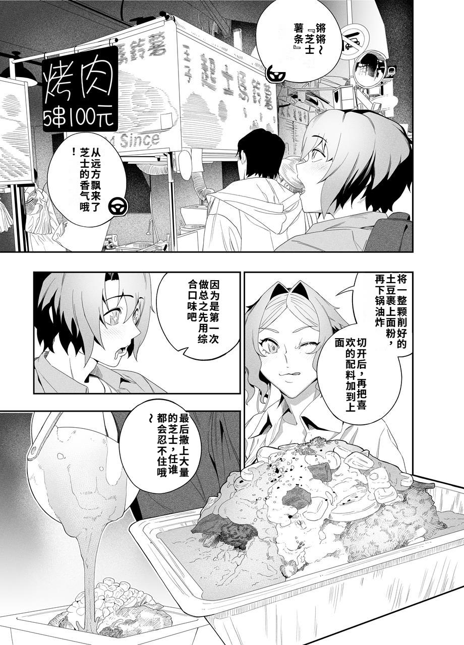 [Niku Sekai (Ion)] Kanojo No Riashito | 她的现实  [Chinese]  [Digital] numero di immagine  14