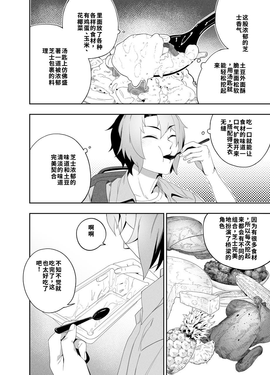 [Niku Sekai (Ion)] Kanojo No Riashito | 她的现实  [Chinese]  [Digital] numero di immagine  15