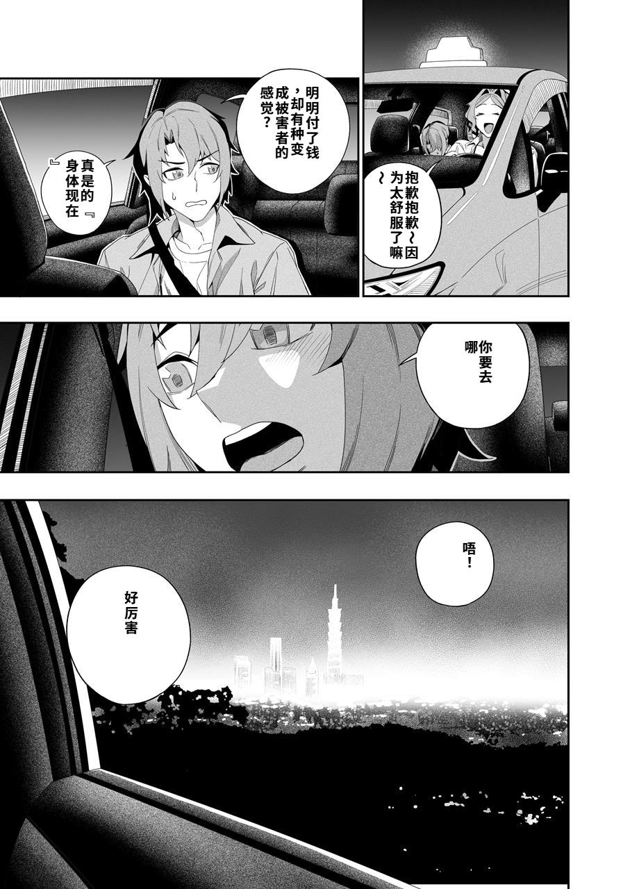 [Niku Sekai (Ion)] Kanojo No Riashito | 她的现实  [Chinese]  [Digital] numero di immagine  26