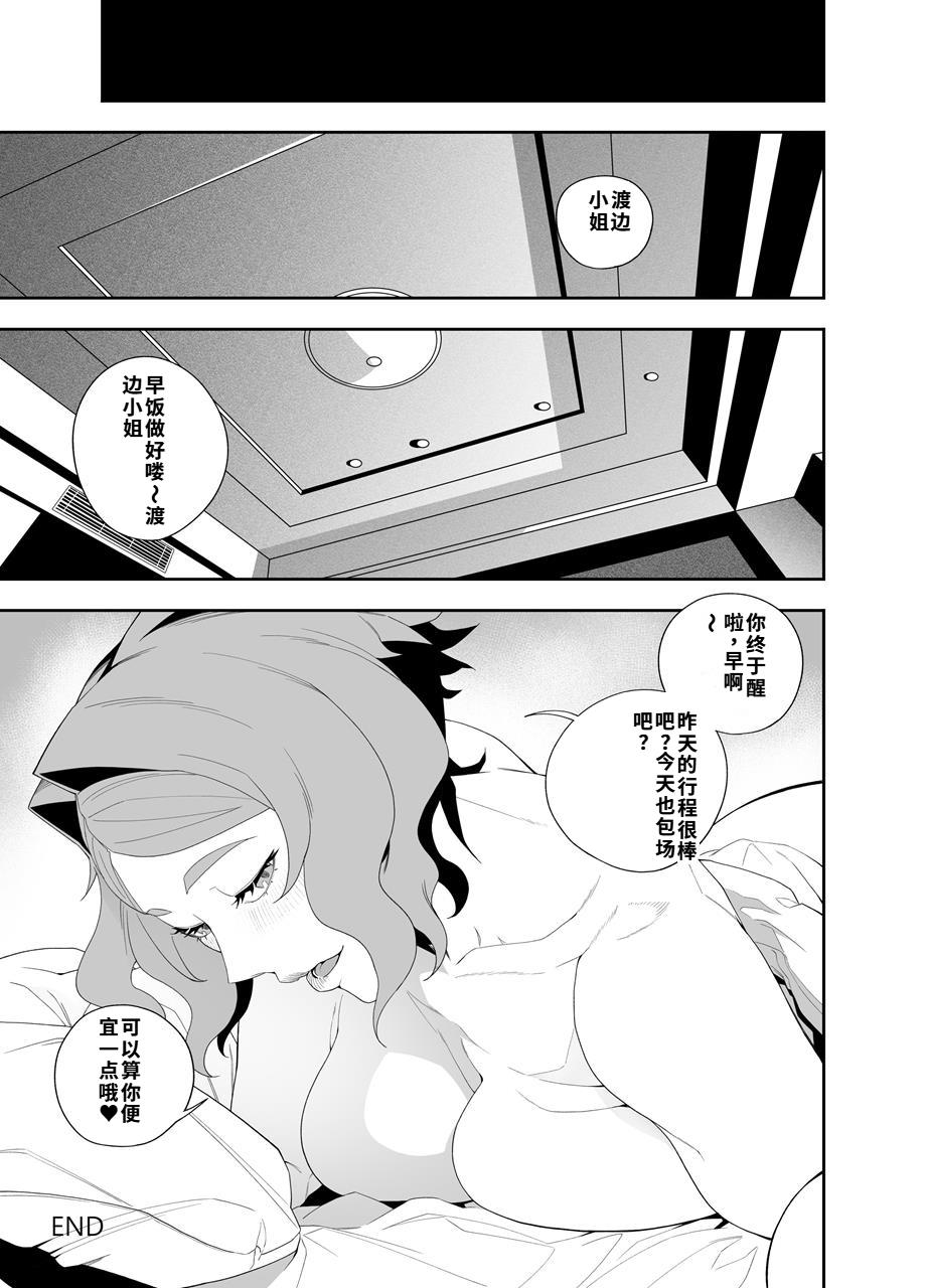 [Niku Sekai (Ion)] Kanojo No Riashito | 她的现实  [Chinese]  [Digital] numero di immagine  40