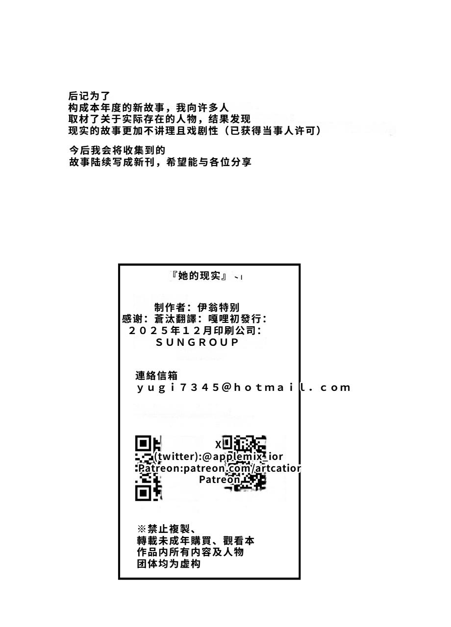 [Niku Sekai (Ion)] Kanojo No Riashito | 她的现实  [Chinese]  [Digital] numero di immagine  41
