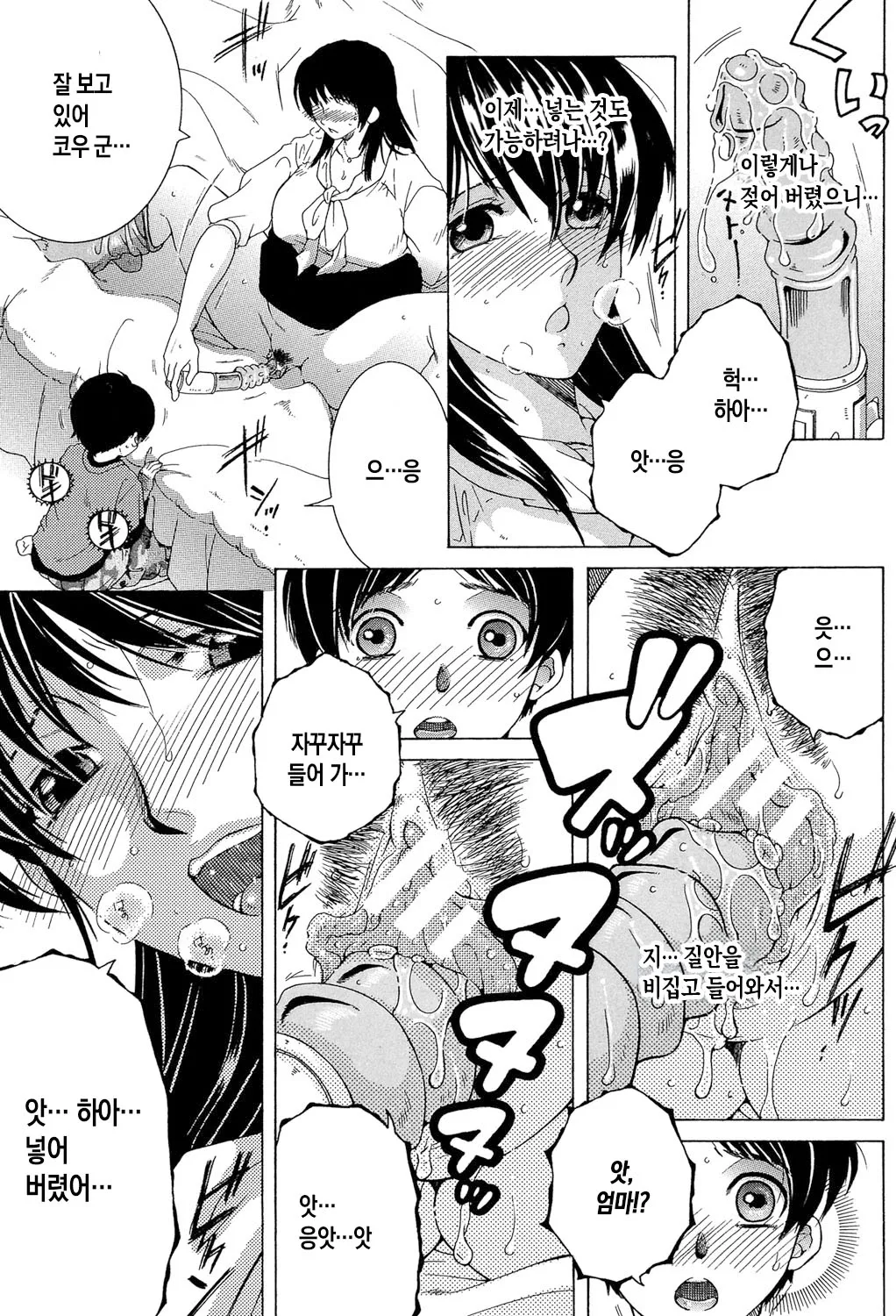 [Yasuhara Tsukasa] Boku no Hatsutaiken wa OO deshita ch.1-3 | 나의 첫경험은 OO였습니다 1화~3화 [Korean][팀 숙녀][Digital][Ongoing] numero di immagine  11