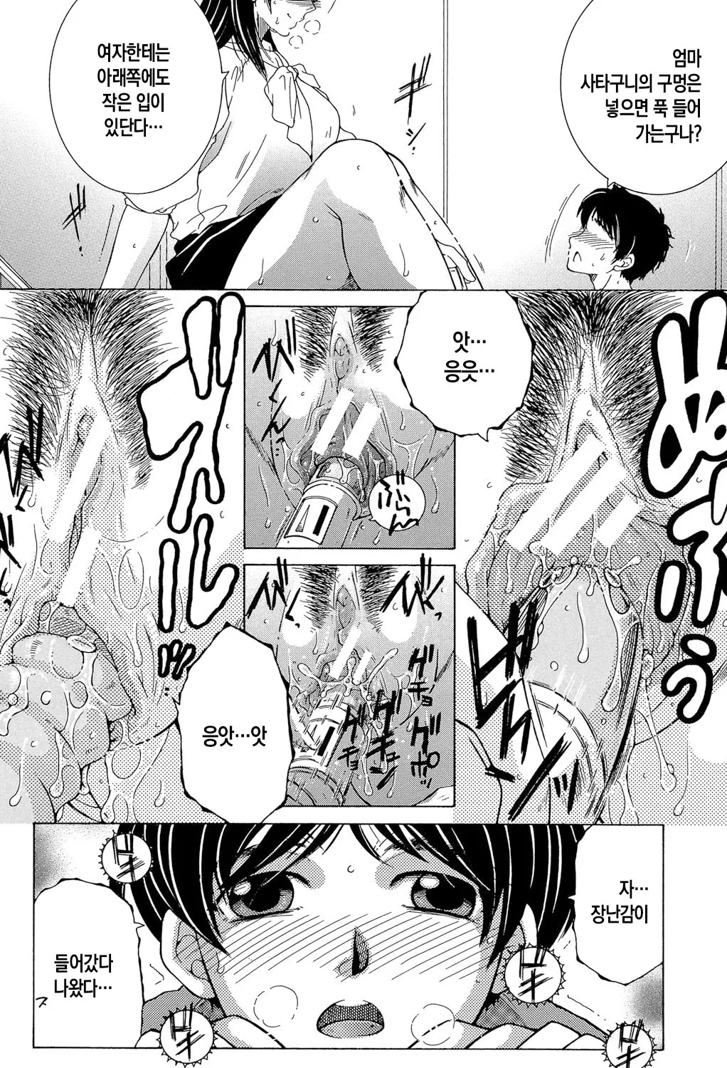 [Yasuhara Tsukasa] Boku no Hatsutaiken wa OO deshita ch.1-3 | 나의 첫경험은 OO였습니다 1화~3화 [Korean][팀 숙녀][Digital][Ongoing] numero di immagine  12