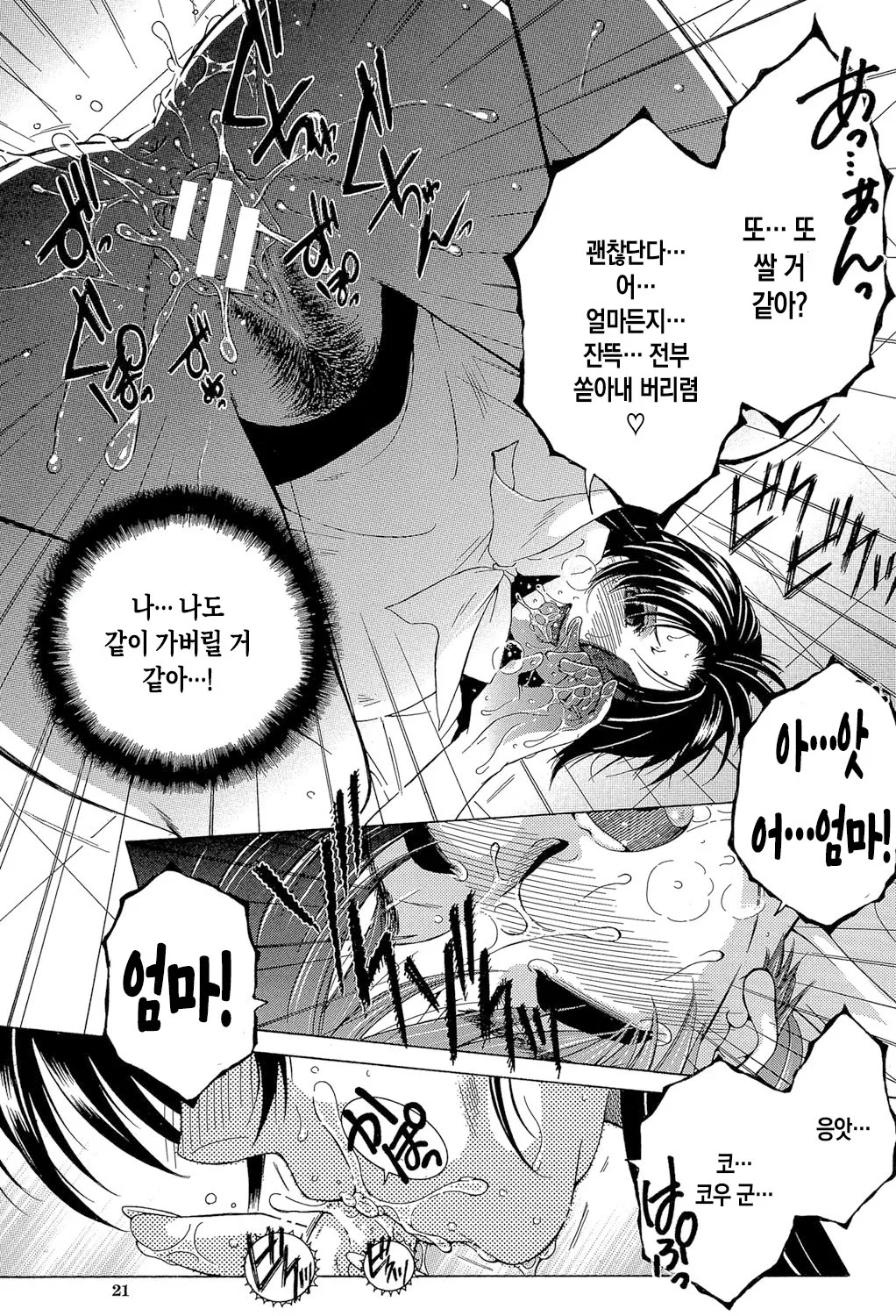 [Yasuhara Tsukasa] Boku no Hatsutaiken wa OO deshita ch.1-3 | 나의 첫경험은 OO였습니다 1화~3화 [Korean][팀 숙녀][Digital][Ongoing] numero di immagine  19