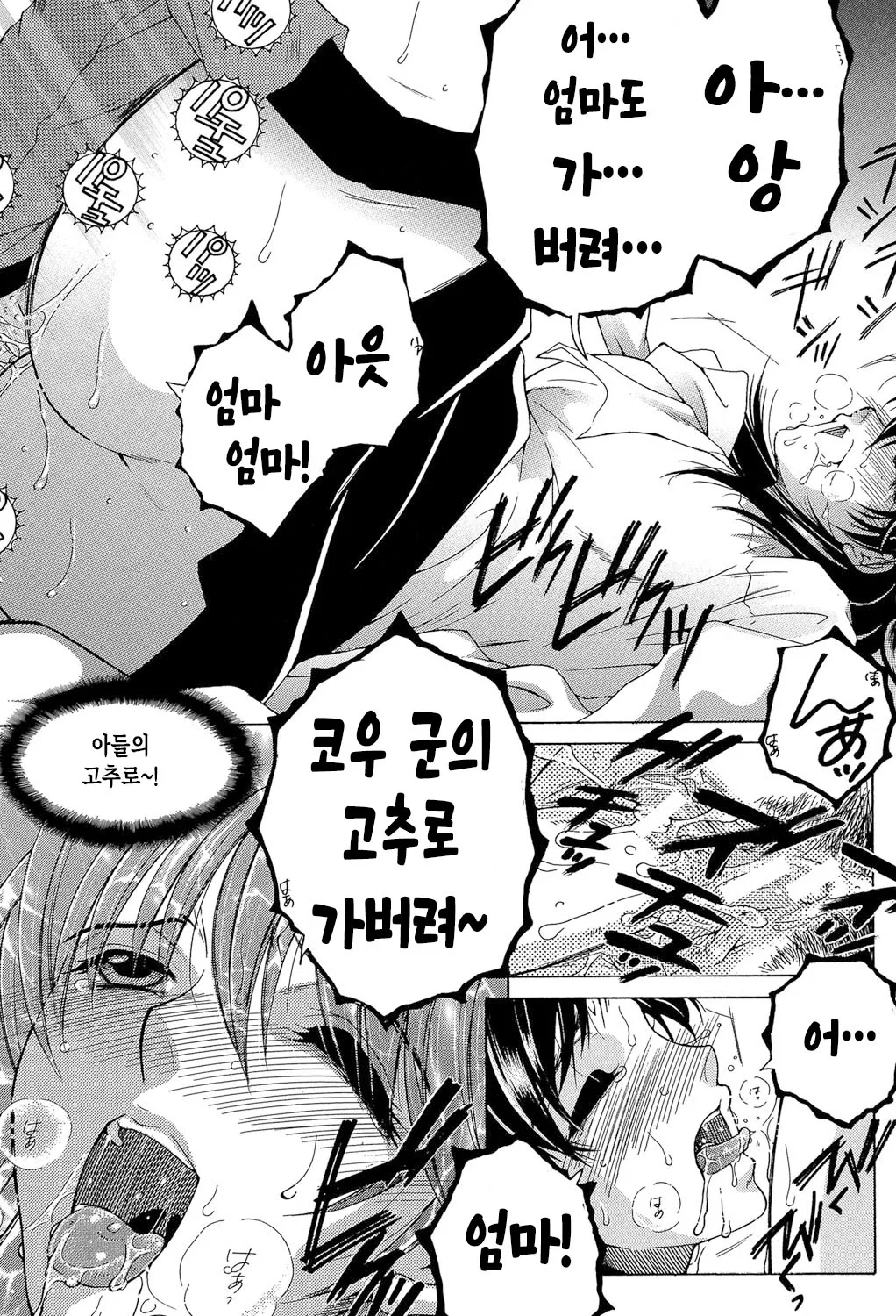 [Yasuhara Tsukasa] Boku no Hatsutaiken wa OO deshita ch.1-3 | 나의 첫경험은 OO였습니다 1화~3화 [Korean][팀 숙녀][Digital][Ongoing] numero di immagine  31