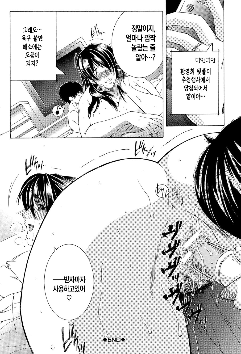 [Yasuhara Tsukasa] Boku no Hatsutaiken wa OO deshita ch.1-3 | 나의 첫경험은 OO였습니다 1화~3화 [Korean][팀 숙녀][Digital][Ongoing] numero di immagine  36