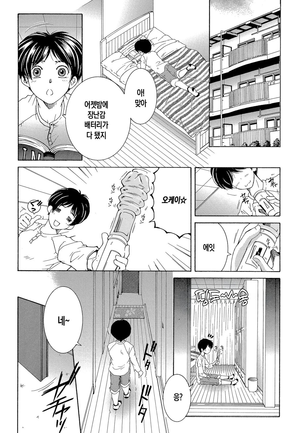 [Yasuhara Tsukasa] Boku no Hatsutaiken wa OO deshita ch.1-3 | 나의 첫경험은 OO였습니다 1화~3화 [Korean][팀 숙녀][Digital][Ongoing] numero di immagine  37