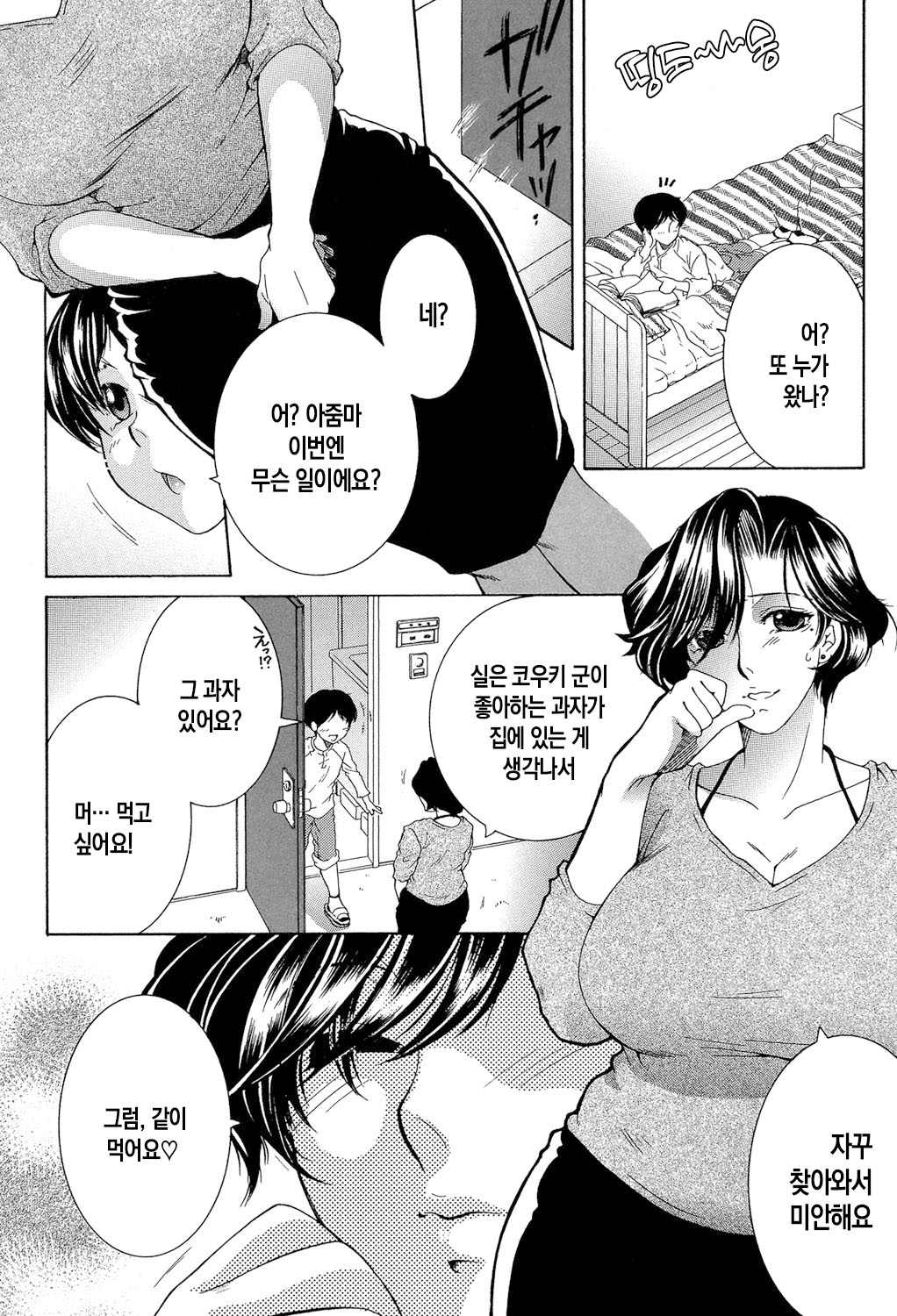 [Yasuhara Tsukasa] Boku no Hatsutaiken wa OO deshita ch.1-3 | 나의 첫경험은 OO였습니다 1화~3화 [Korean][팀 숙녀][Digital][Ongoing] numero di immagine  40