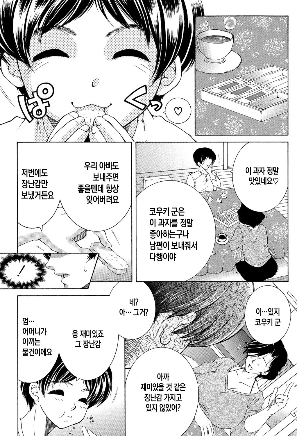 [Yasuhara Tsukasa] Boku no Hatsutaiken wa OO deshita ch.1-3 | 나의 첫경험은 OO였습니다 1화~3화 [Korean][팀 숙녀][Digital][Ongoing] numero di immagine  41