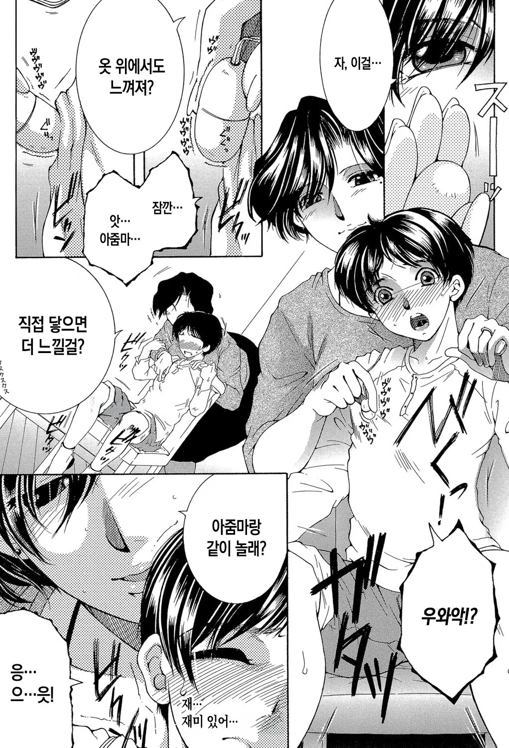 [Yasuhara Tsukasa] Boku no Hatsutaiken wa OO deshita ch.1-3 | 나의 첫경험은 OO였습니다 1화~3화 [Korean][팀 숙녀][Digital][Ongoing] numero di immagine  43