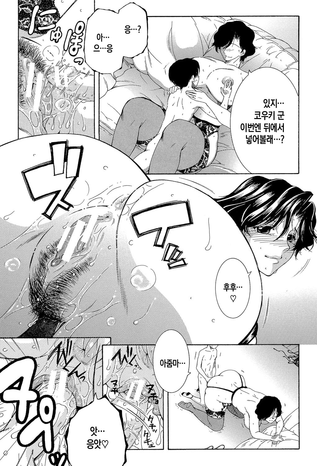 [Yasuhara Tsukasa] Boku no Hatsutaiken wa OO deshita ch.1-3 | 나의 첫경험은 OO였습니다 1화~3화 [Korean][팀 숙녀][Digital][Ongoing] numero di immagine  61