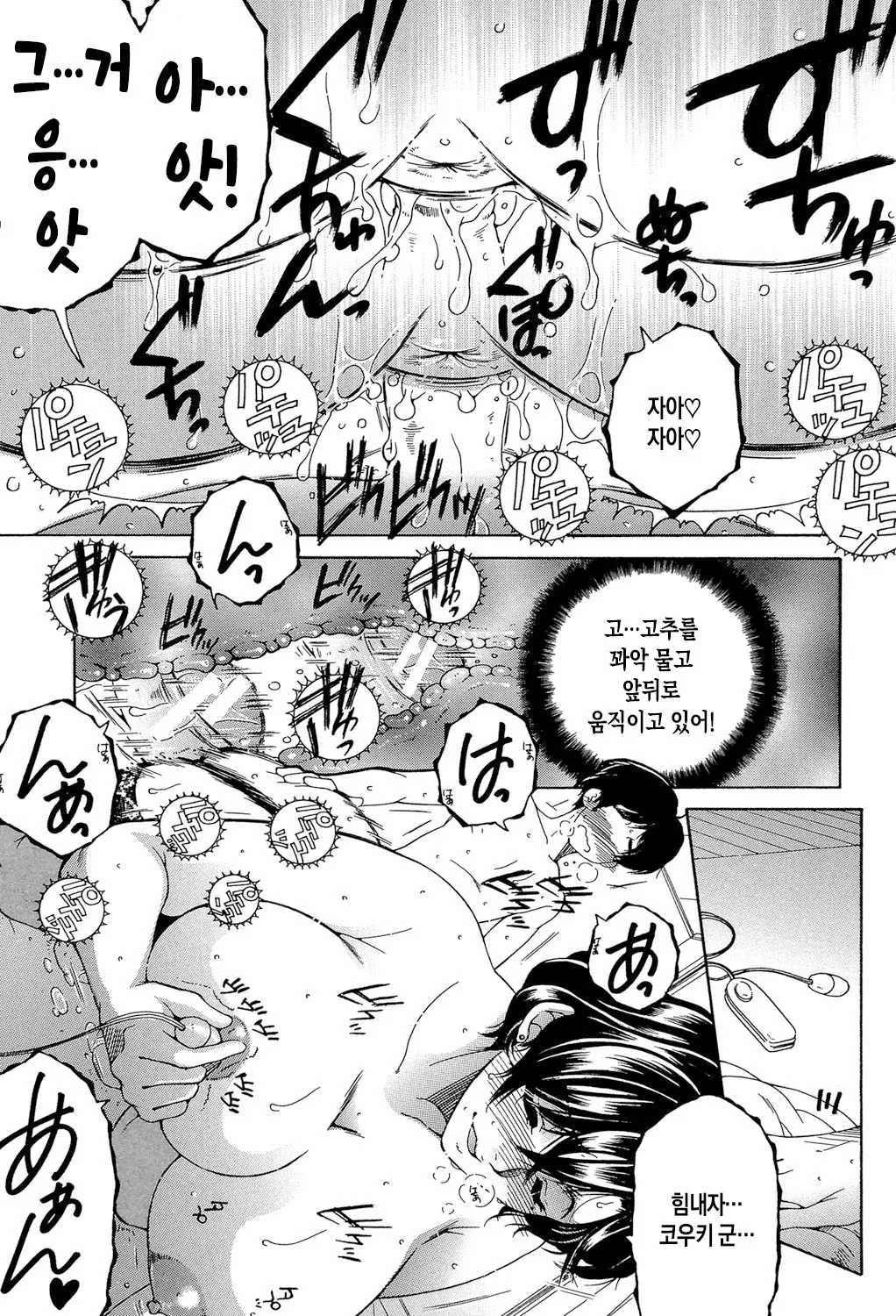 [Yasuhara Tsukasa] Boku no Hatsutaiken wa OO deshita ch.1-3 | 나의 첫경험은 OO였습니다 1화~3화 [Korean][팀 숙녀][Digital][Ongoing] numero di immagine  63