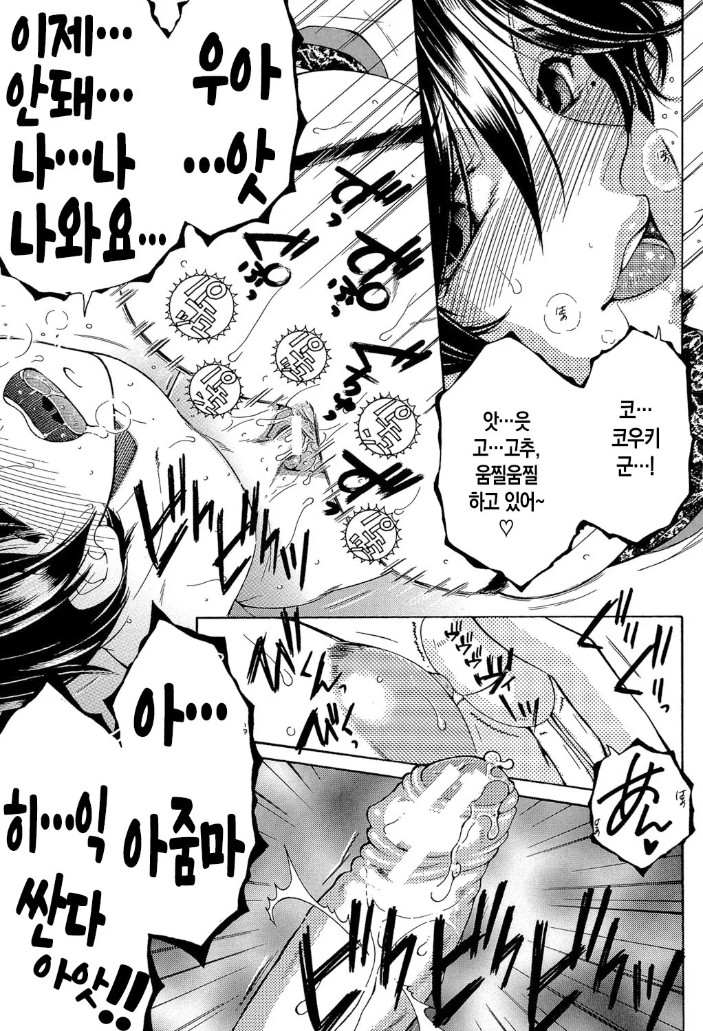 [Yasuhara Tsukasa] Boku no Hatsutaiken wa OO deshita ch.1-3 | 나의 첫경험은 OO였습니다 1화~3화 [Korean][팀 숙녀][Digital][Ongoing] numero di immagine  65