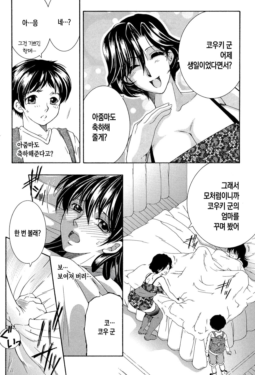 [Yasuhara Tsukasa] Boku no Hatsutaiken wa OO deshita ch.1-3 | 나의 첫경험은 OO였습니다 1화~3화 [Korean][팀 숙녀][Digital][Ongoing] numero di immagine  74