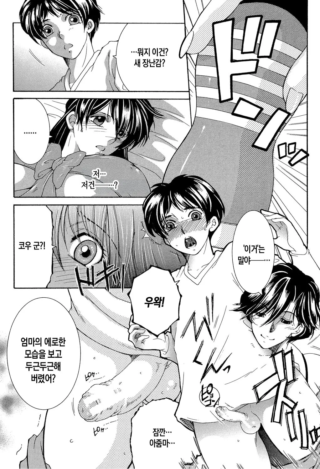 [Yasuhara Tsukasa] Boku no Hatsutaiken wa OO deshita ch.1-3 | 나의 첫경험은 OO였습니다 1화~3화 [Korean][팀 숙녀][Digital][Ongoing] numero di immagine  76