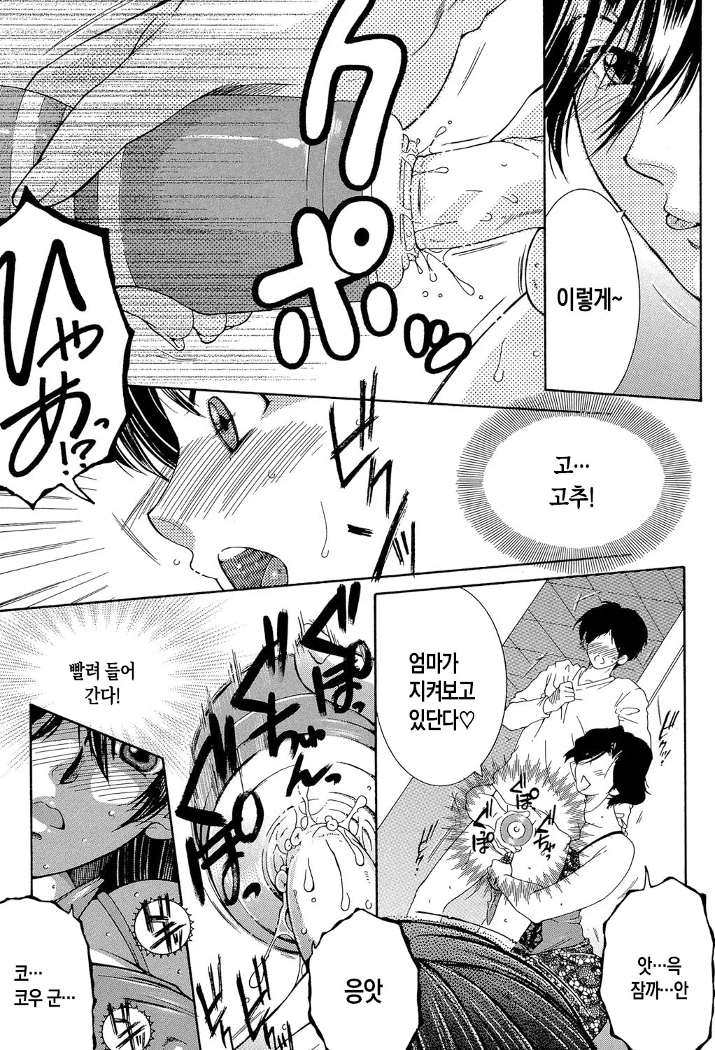 [Yasuhara Tsukasa] Boku no Hatsutaiken wa OO deshita ch.1-3 | 나의 첫경험은 OO였습니다 1화~3화 [Korean][팀 숙녀][Digital][Ongoing] numero di immagine  77