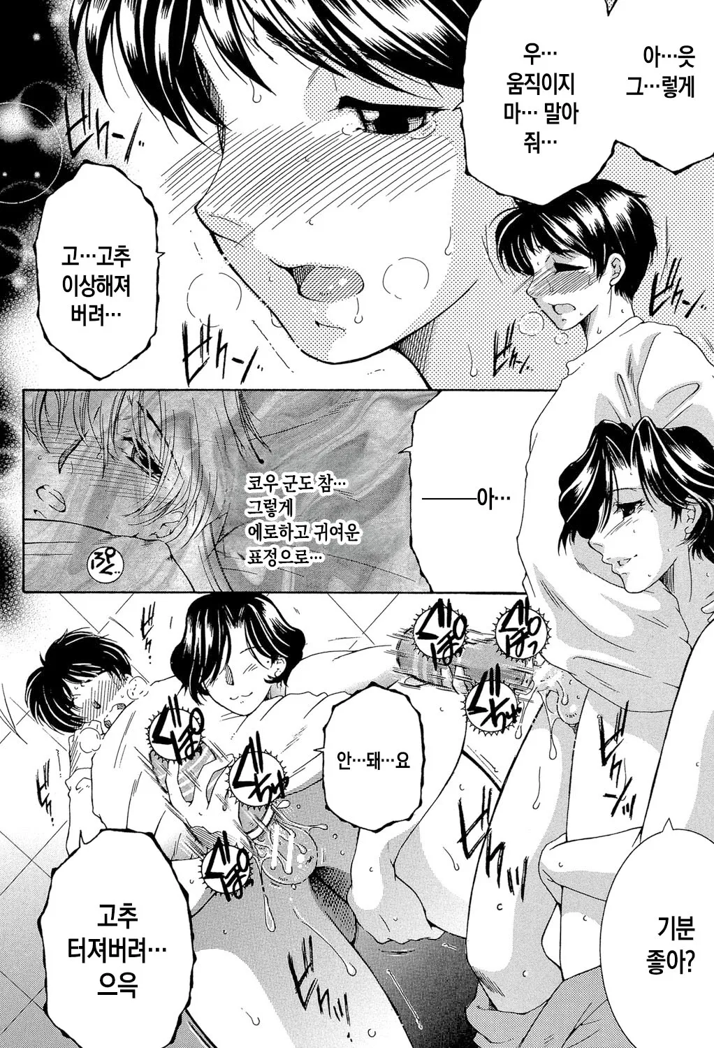 [Yasuhara Tsukasa] Boku no Hatsutaiken wa OO deshita ch.1-3 | 나의 첫경험은 OO였습니다 1화~3화 [Korean][팀 숙녀][Digital][Ongoing] numero di immagine  78