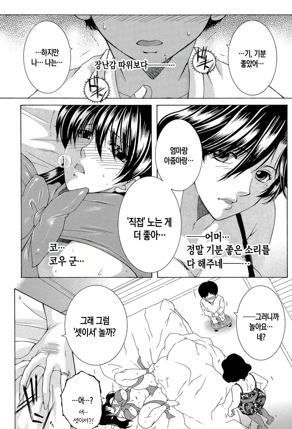 [Yasuhara Tsukasa] Boku no Hatsutaiken wa OO deshita ch.1-3 | 나의 첫경험은 OO였습니다 1화~3화 [Korean][팀 숙녀][Digital][Ongoing] numero di immagine  81