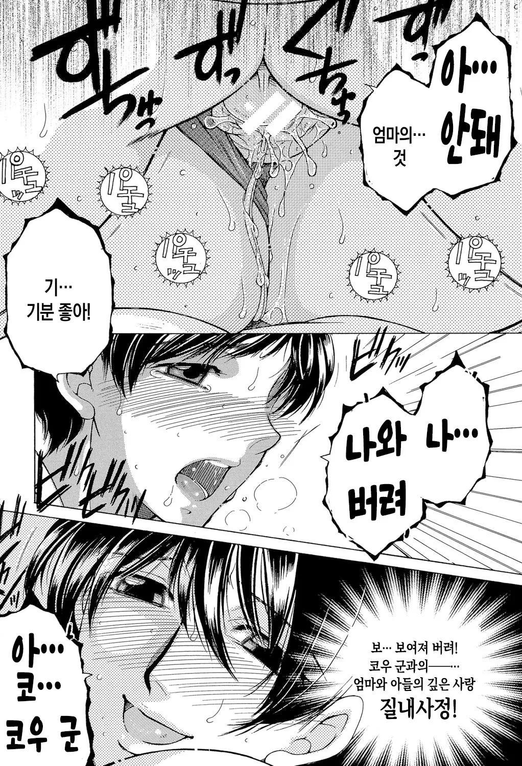 [Yasuhara Tsukasa] Boku no Hatsutaiken wa OO deshita ch.1-3 | 나의 첫경험은 OO였습니다 1화~3화 [Korean][팀 숙녀][Digital][Ongoing] numero di immagine  91