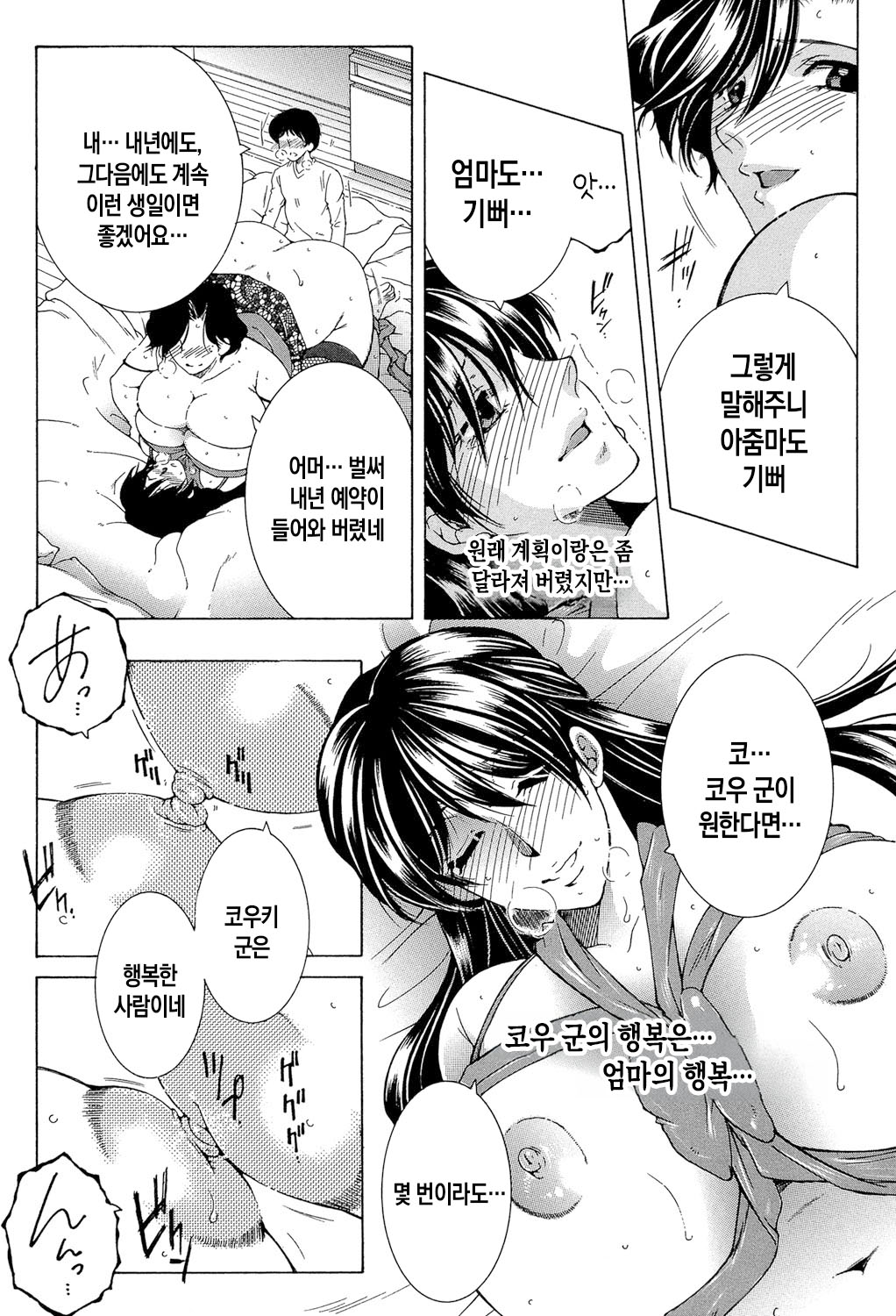 [Yasuhara Tsukasa] Boku no Hatsutaiken wa OO deshita ch.1-3 | 나의 첫경험은 OO였습니다 1화~3화 [Korean][팀 숙녀][Digital][Ongoing] numero di immagine  98