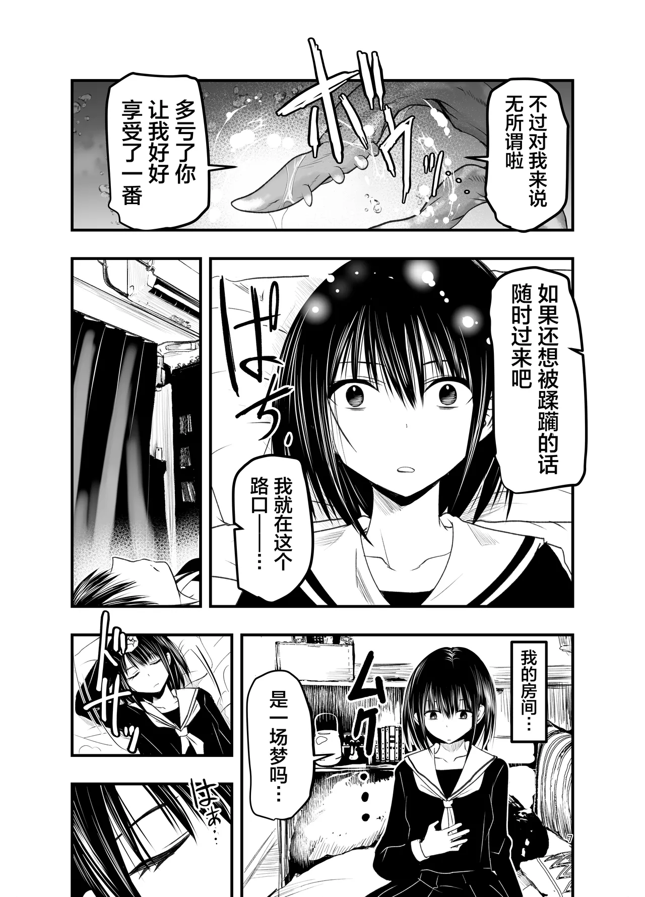 [Adolescence Maru] Netori no Tsuji | 背叛的十字路口 [Chinese][BadTouch汉化] 7eme image